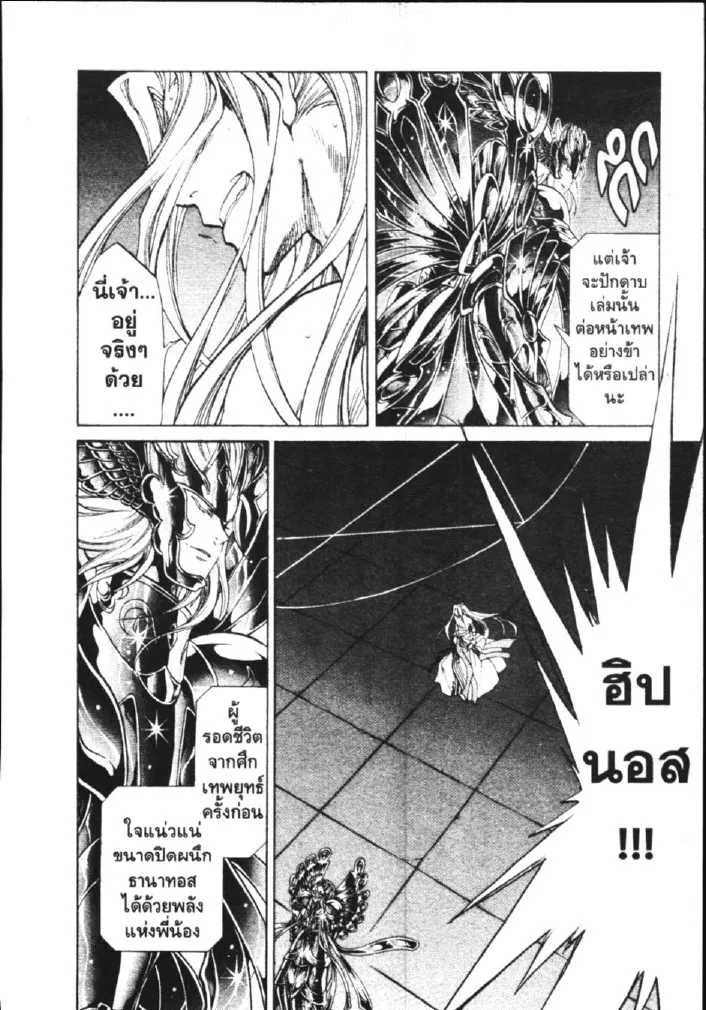 Saint Seiya: The Lost Canvas – Meiou Shinwa - หน้า 16