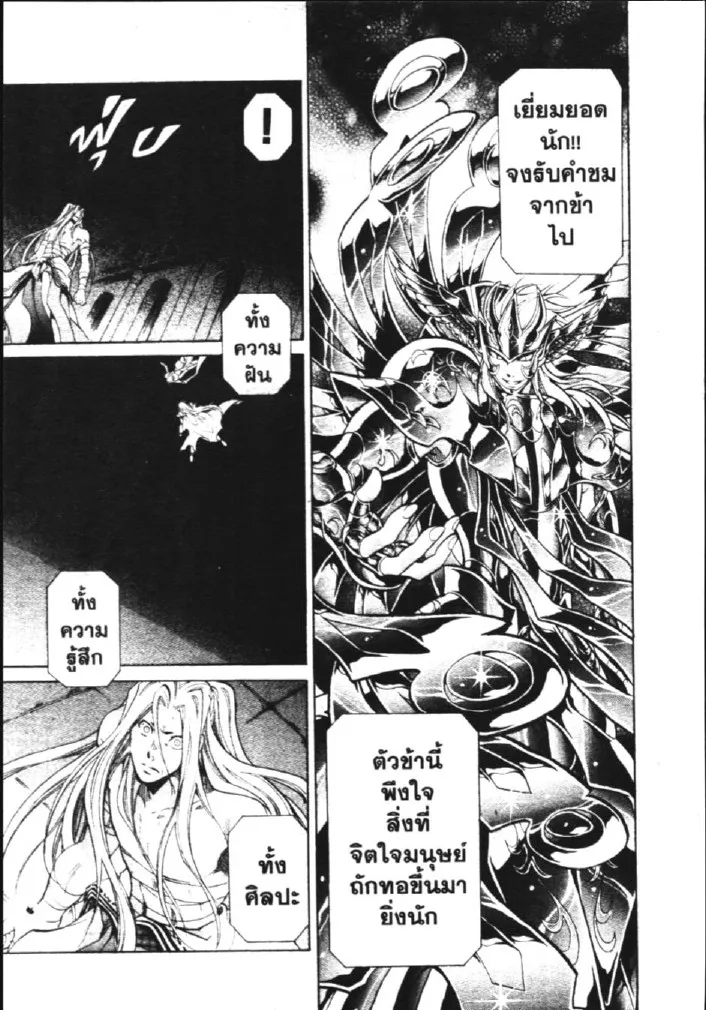 Saint Seiya: The Lost Canvas – Meiou Shinwa - หน้า 17