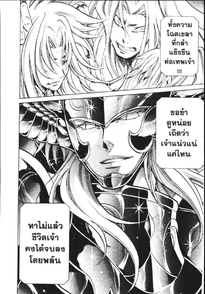 Saint Seiya: The Lost Canvas – Meiou Shinwa - หน้า 20