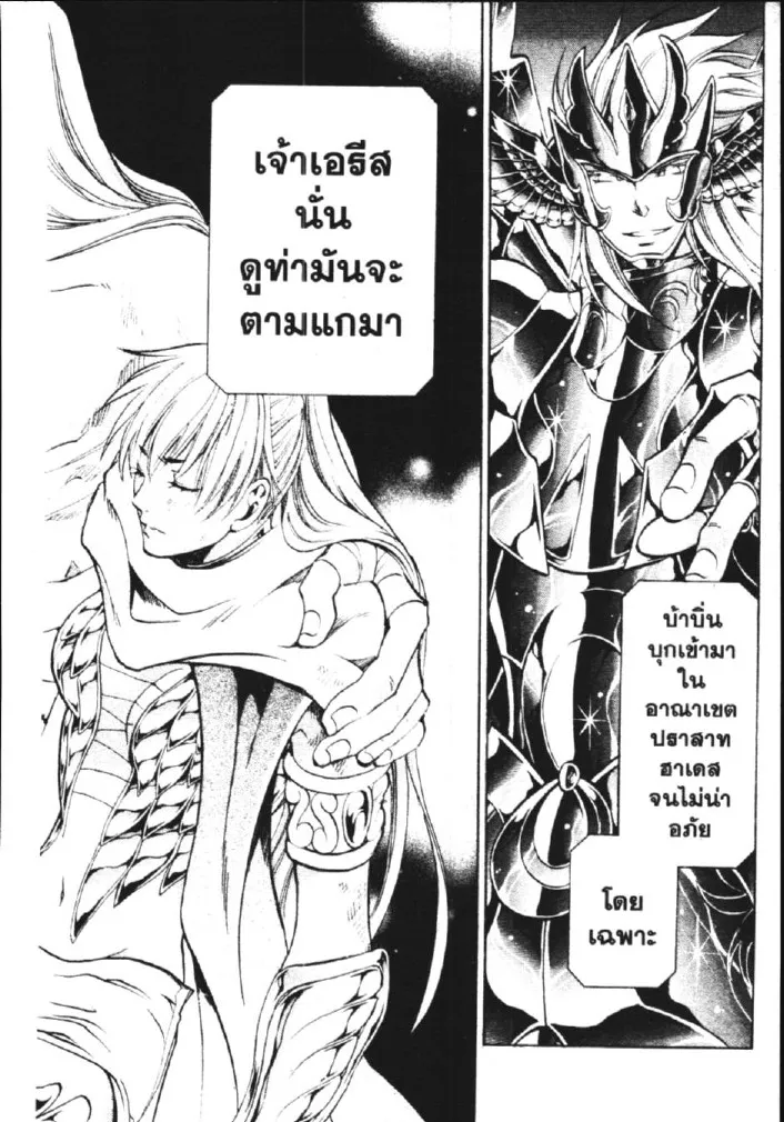 Saint Seiya: The Lost Canvas – Meiou Shinwa - หน้า 22