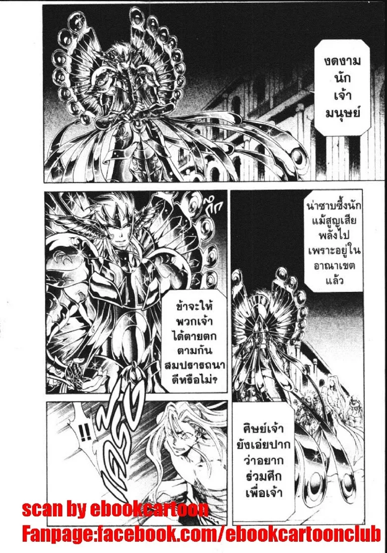 Saint Seiya: The Lost Canvas – Meiou Shinwa - หน้า 26