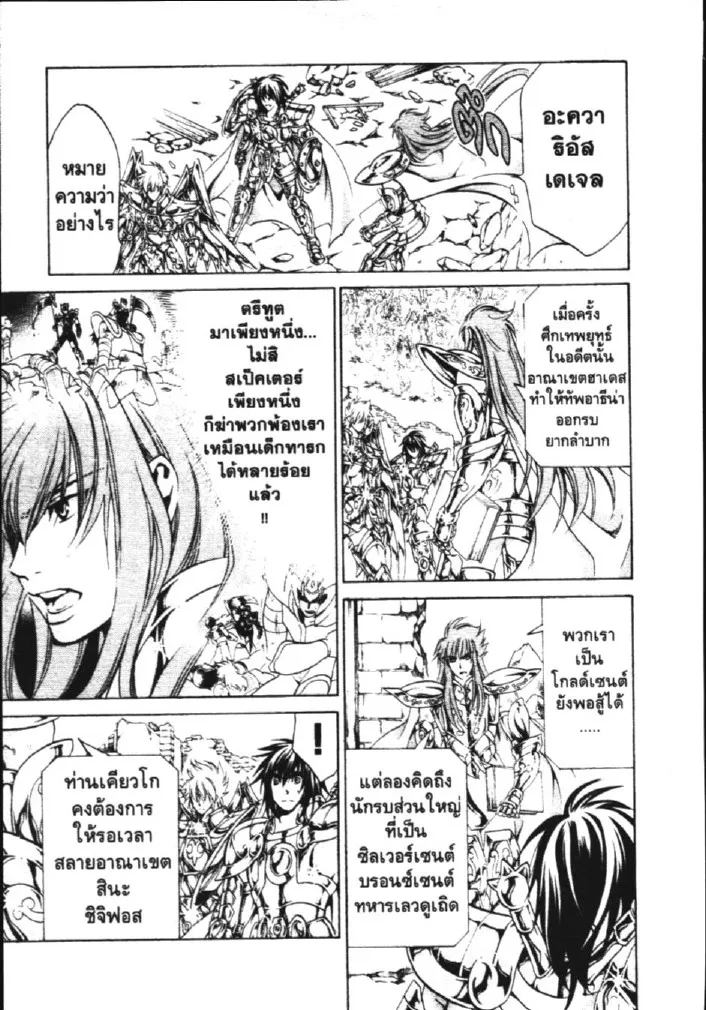 Saint Seiya: The Lost Canvas – Meiou Shinwa - หน้า 3