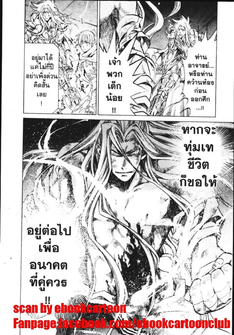 Saint Seiya: The Lost Canvas – Meiou Shinwa - หน้า 10