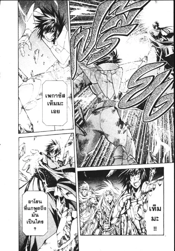 Saint Seiya: The Lost Canvas – Meiou Shinwa - หน้า 18