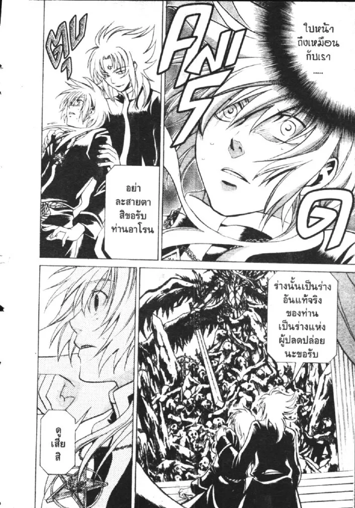 Saint Seiya: The Lost Canvas – Meiou Shinwa - หน้า 11