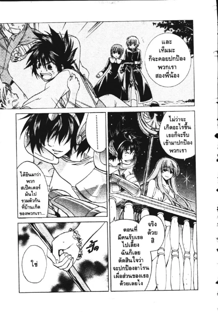 Saint Seiya: The Lost Canvas – Meiou Shinwa - หน้า 12