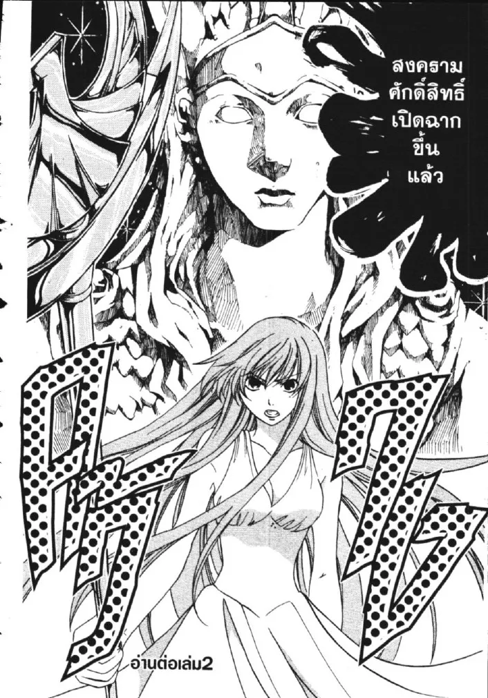 Saint Seiya: The Lost Canvas – Meiou Shinwa - หน้า 15