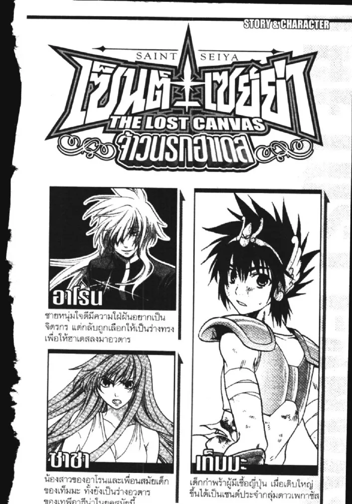 Saint Seiya: The Lost Canvas – Meiou Shinwa - หน้า 19