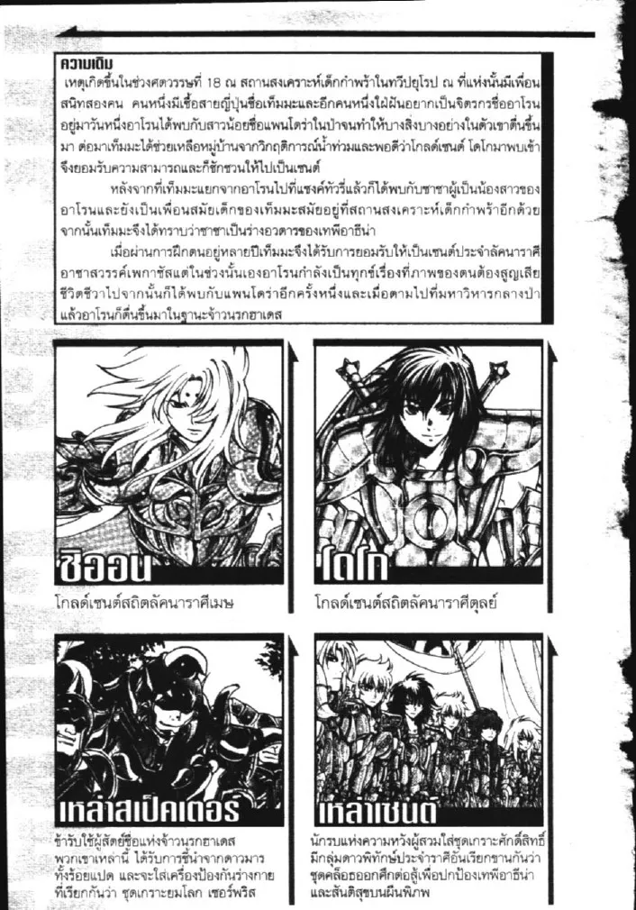 Saint Seiya: The Lost Canvas – Meiou Shinwa - หน้า 20