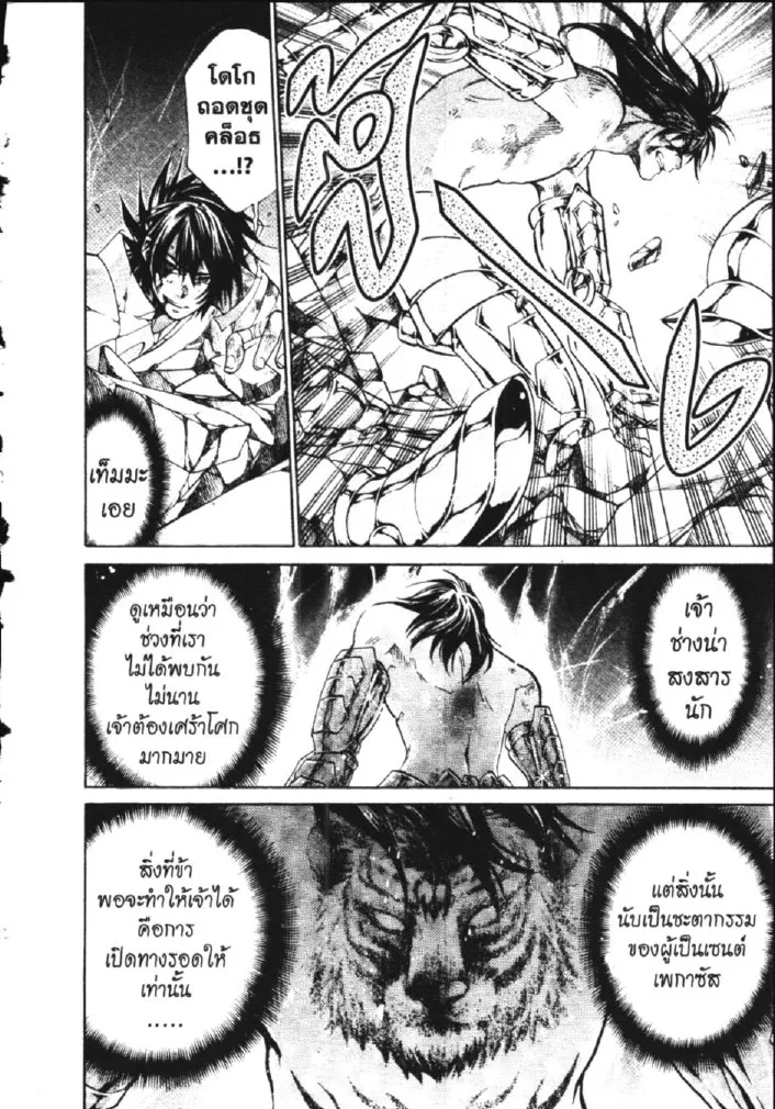 Saint Seiya: The Lost Canvas – Meiou Shinwa - หน้า 16