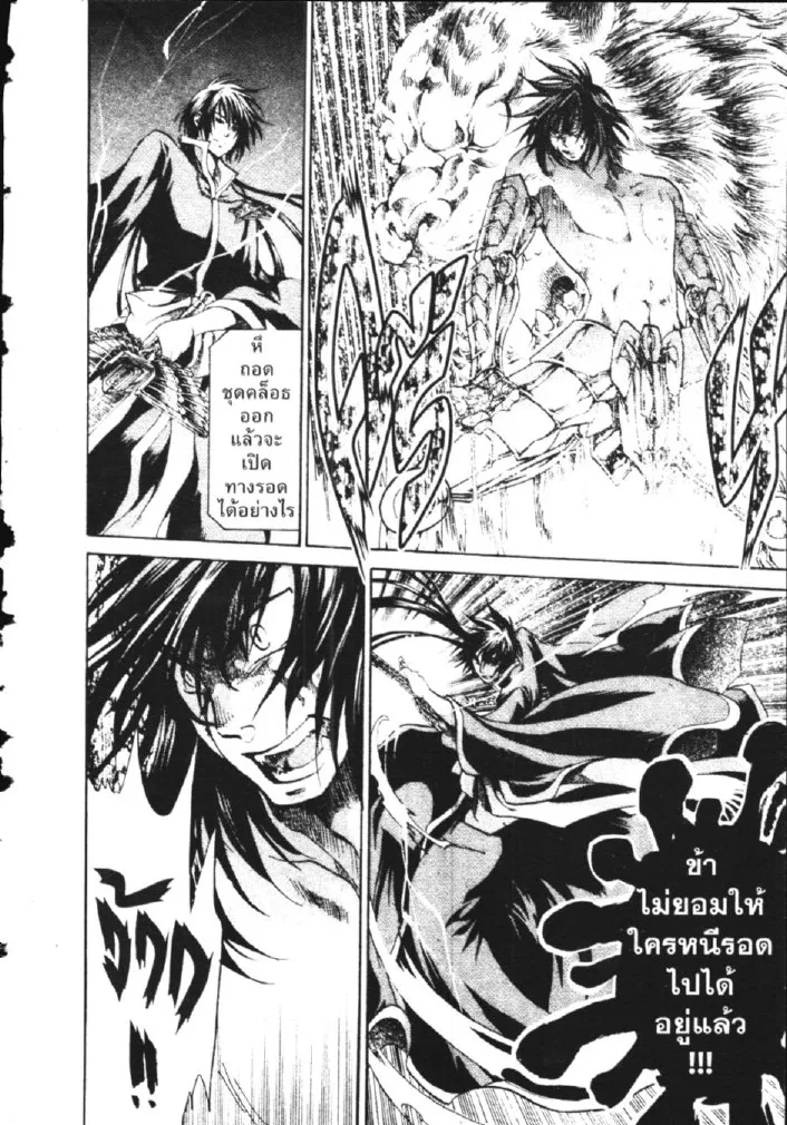 Saint Seiya: The Lost Canvas – Meiou Shinwa - หน้า 18