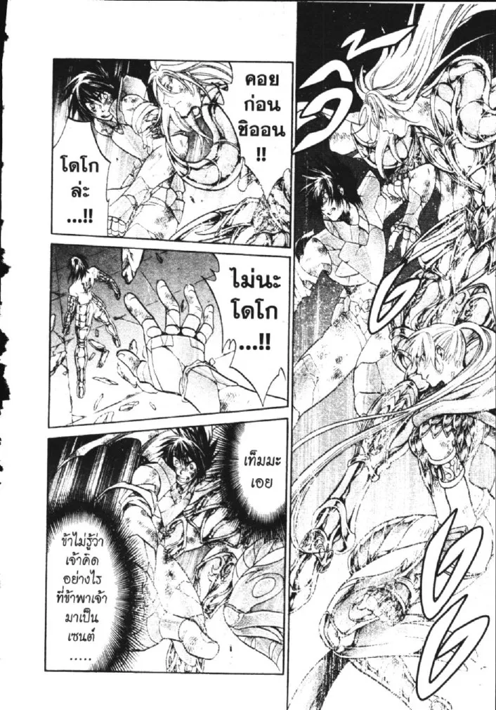 Saint Seiya: The Lost Canvas – Meiou Shinwa - หน้า 24