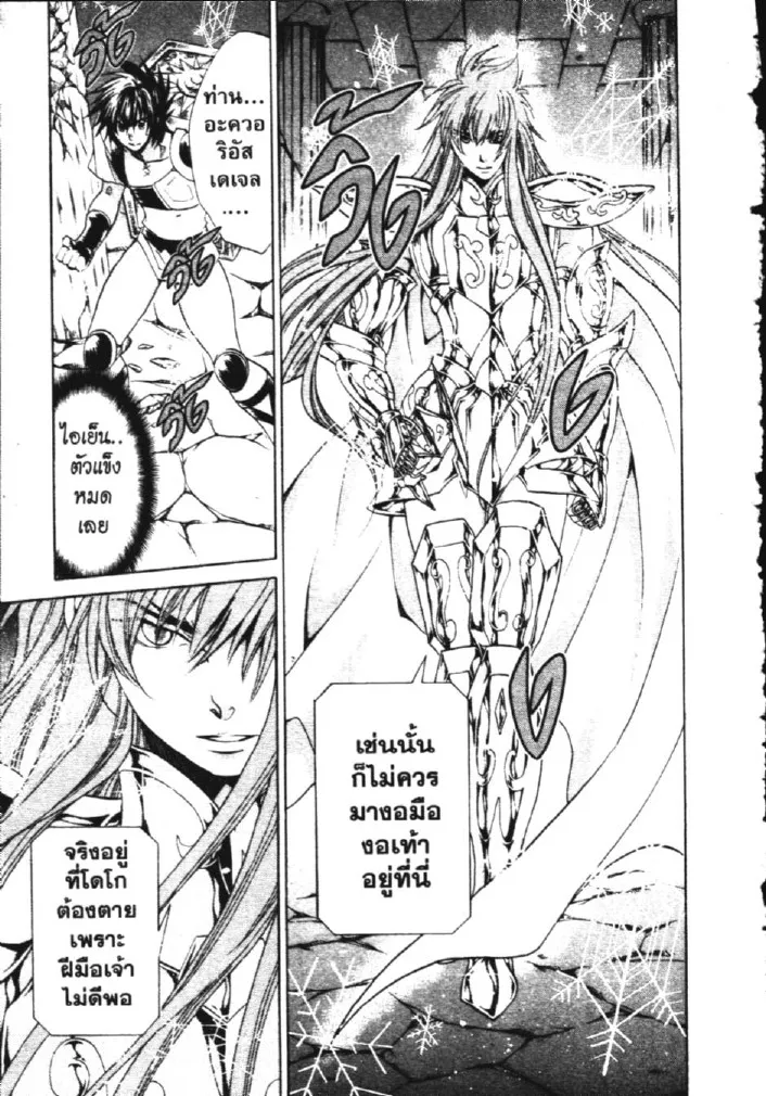 Saint Seiya: The Lost Canvas – Meiou Shinwa - หน้า 15