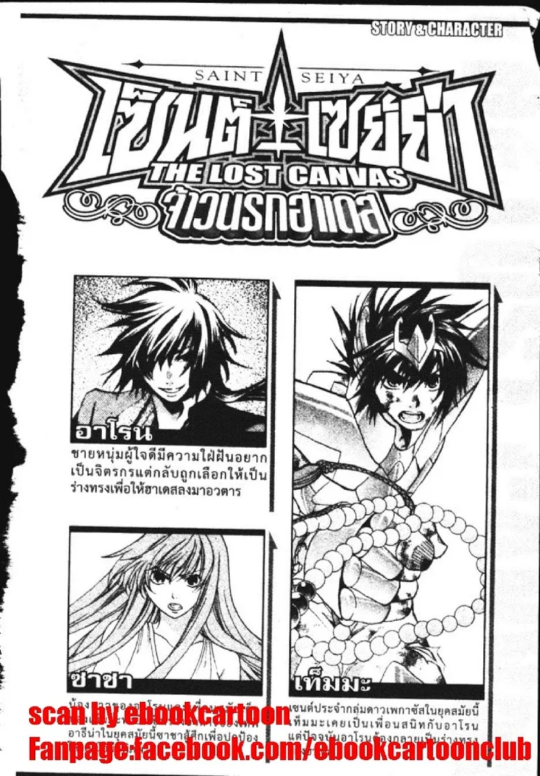 Saint Seiya: The Lost Canvas – Meiou Shinwa - หน้า 28