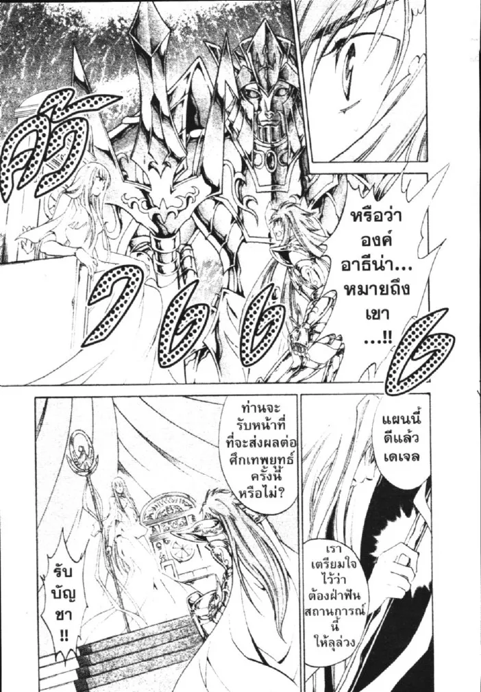 Saint Seiya: The Lost Canvas – Meiou Shinwa - หน้า 13