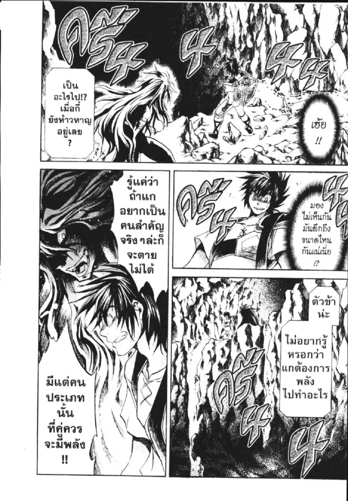 Saint Seiya: The Lost Canvas – Meiou Shinwa - หน้า 16