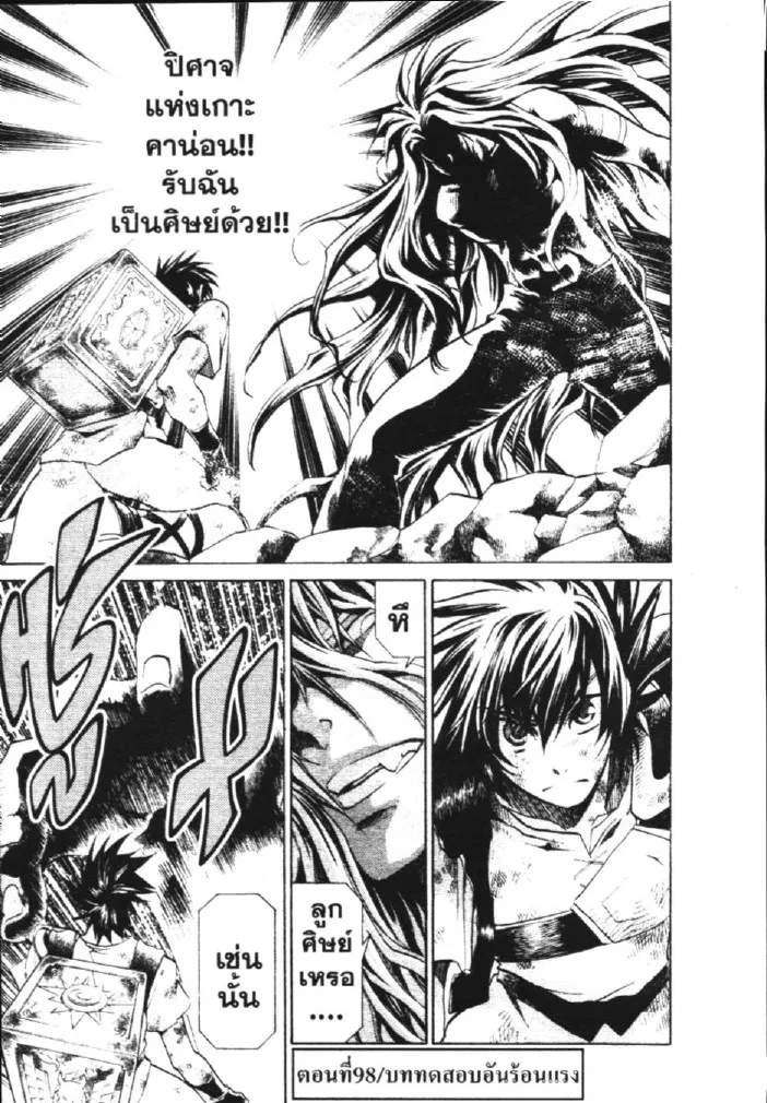 Saint Seiya: The Lost Canvas – Meiou Shinwa - หน้า 21