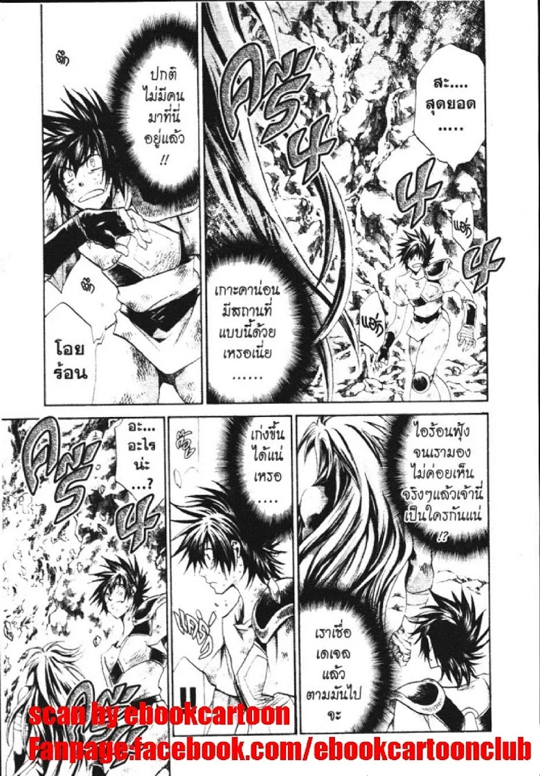 Saint Seiya: The Lost Canvas – Meiou Shinwa - หน้า 25