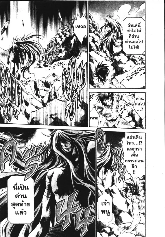 Saint Seiya: The Lost Canvas – Meiou Shinwa - หน้า 19