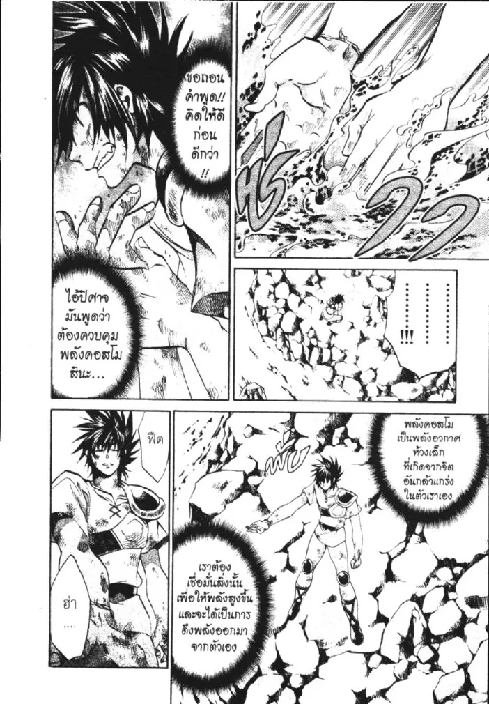 Saint Seiya: The Lost Canvas – Meiou Shinwa - หน้า 4