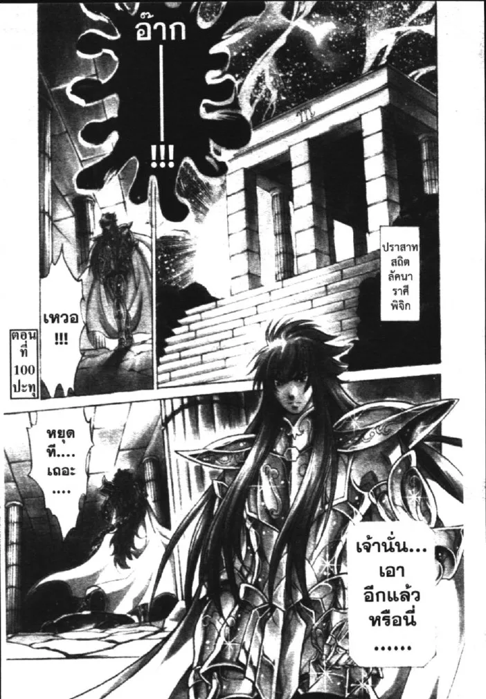 Saint Seiya: The Lost Canvas – Meiou Shinwa - หน้า 1