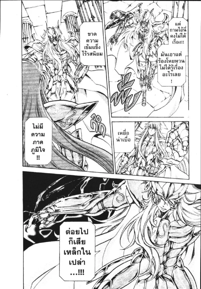 Saint Seiya: The Lost Canvas – Meiou Shinwa - หน้า 10