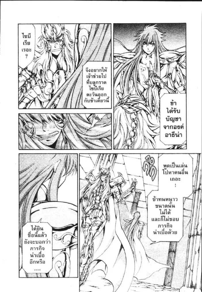 Saint Seiya: The Lost Canvas – Meiou Shinwa - หน้า 12