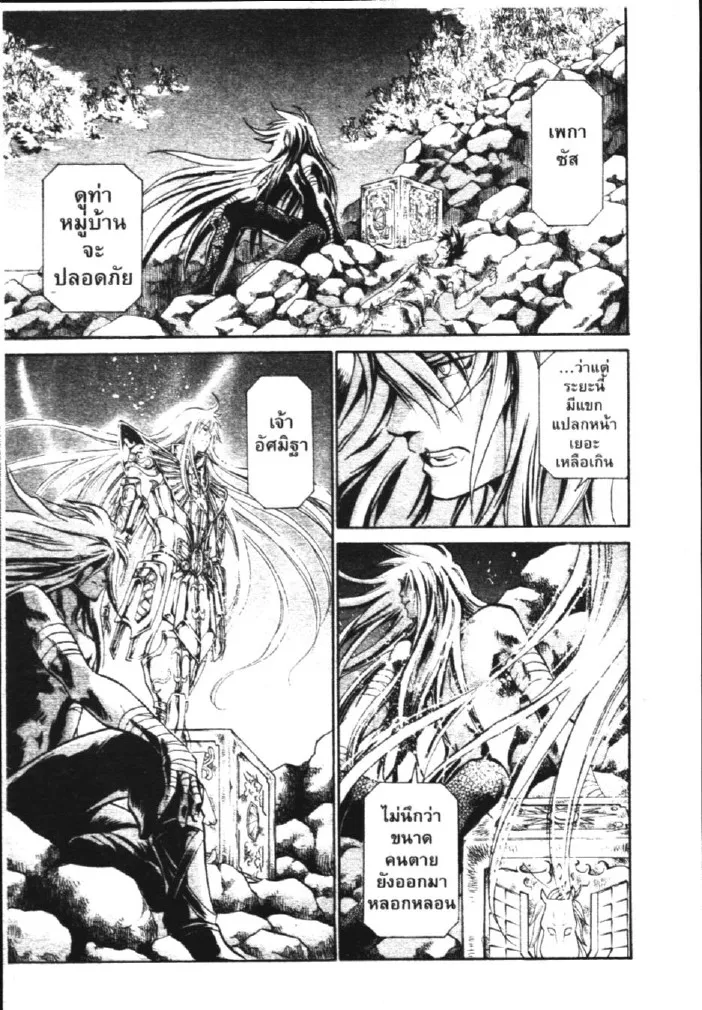 Saint Seiya: The Lost Canvas – Meiou Shinwa - หน้า 27