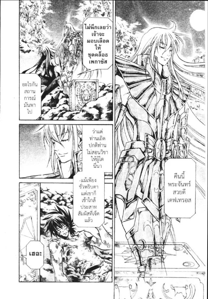 Saint Seiya: The Lost Canvas – Meiou Shinwa - หน้า 28