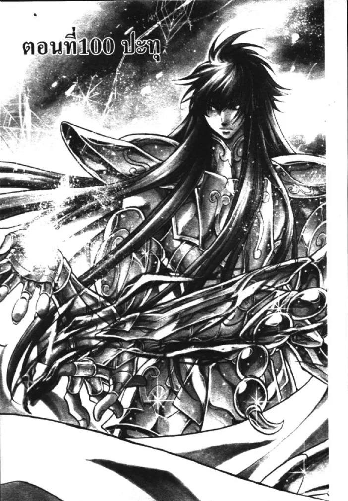 Saint Seiya: The Lost Canvas – Meiou Shinwa - หน้า 3