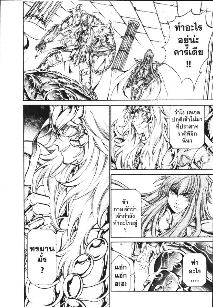 Saint Seiya: The Lost Canvas – Meiou Shinwa - หน้า 8