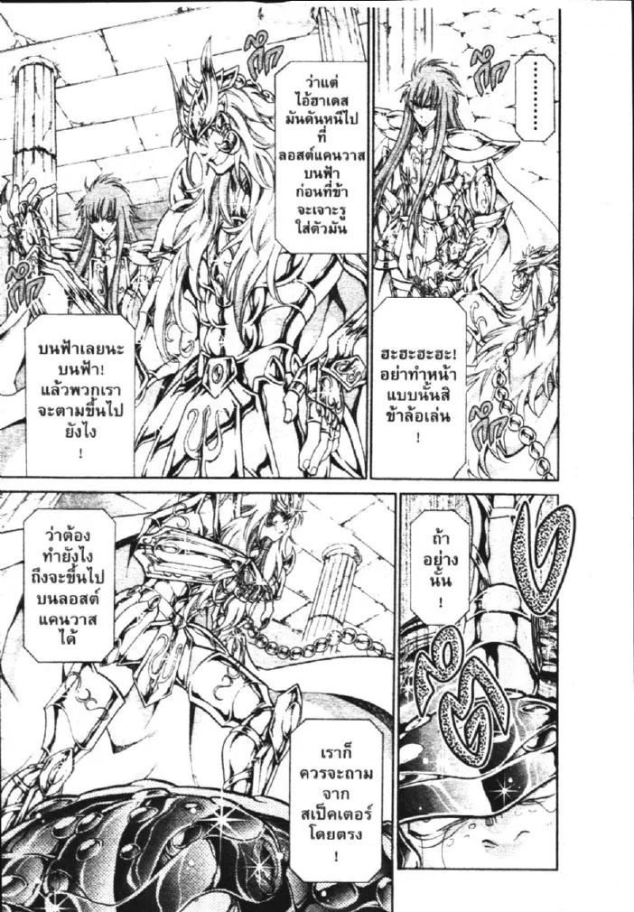 Saint Seiya: The Lost Canvas – Meiou Shinwa - หน้า 9