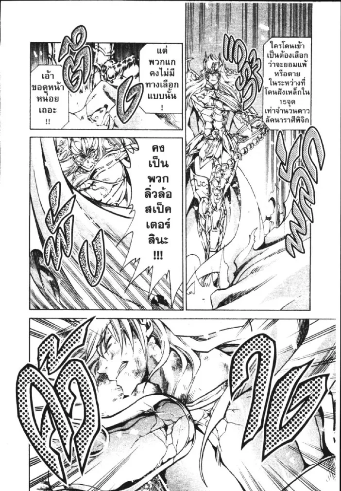 Saint Seiya: The Lost Canvas – Meiou Shinwa - หน้า 14