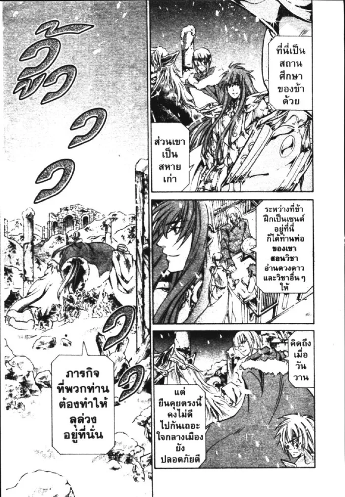 Saint Seiya: The Lost Canvas – Meiou Shinwa - หน้า 17