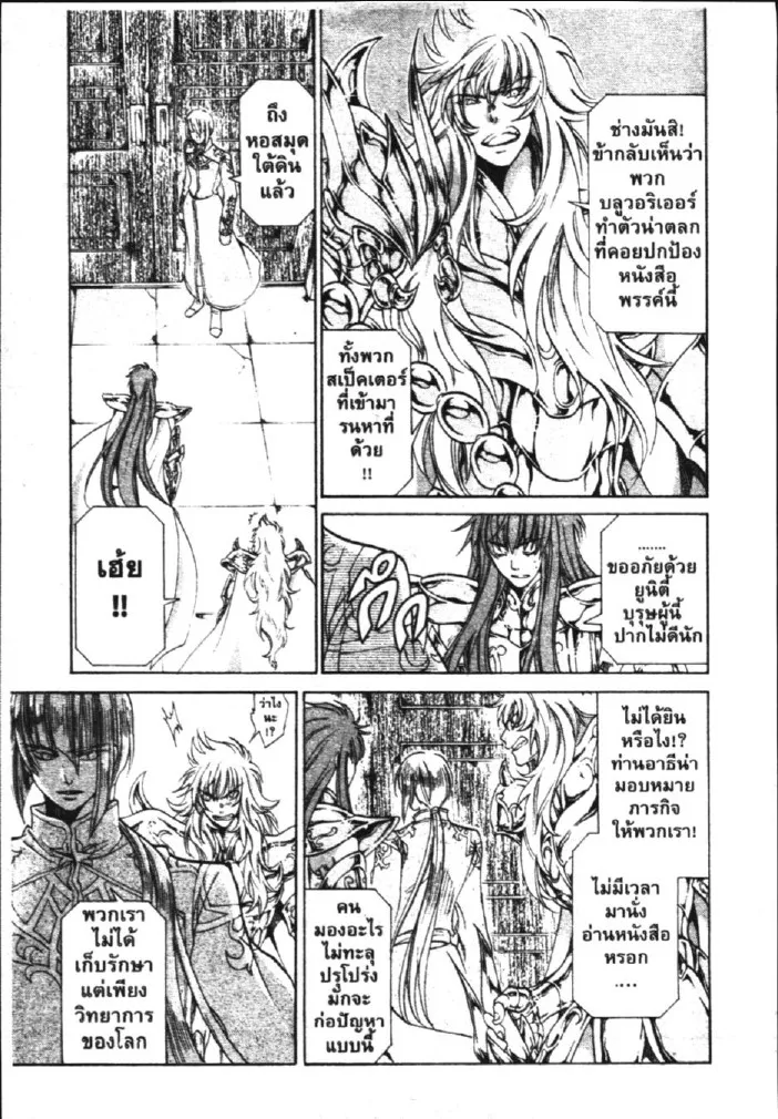 Saint Seiya: The Lost Canvas – Meiou Shinwa - หน้า 19