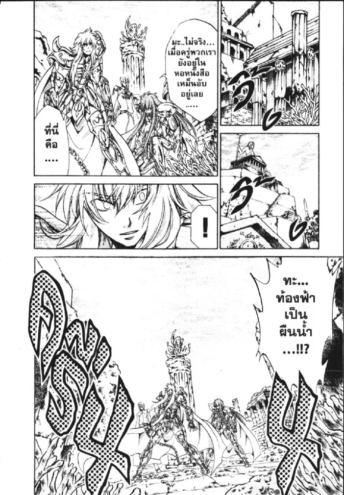 Saint Seiya: The Lost Canvas – Meiou Shinwa - หน้า 26