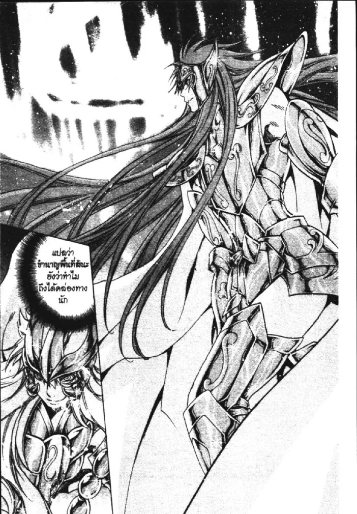 Saint Seiya: The Lost Canvas – Meiou Shinwa - หน้า 5