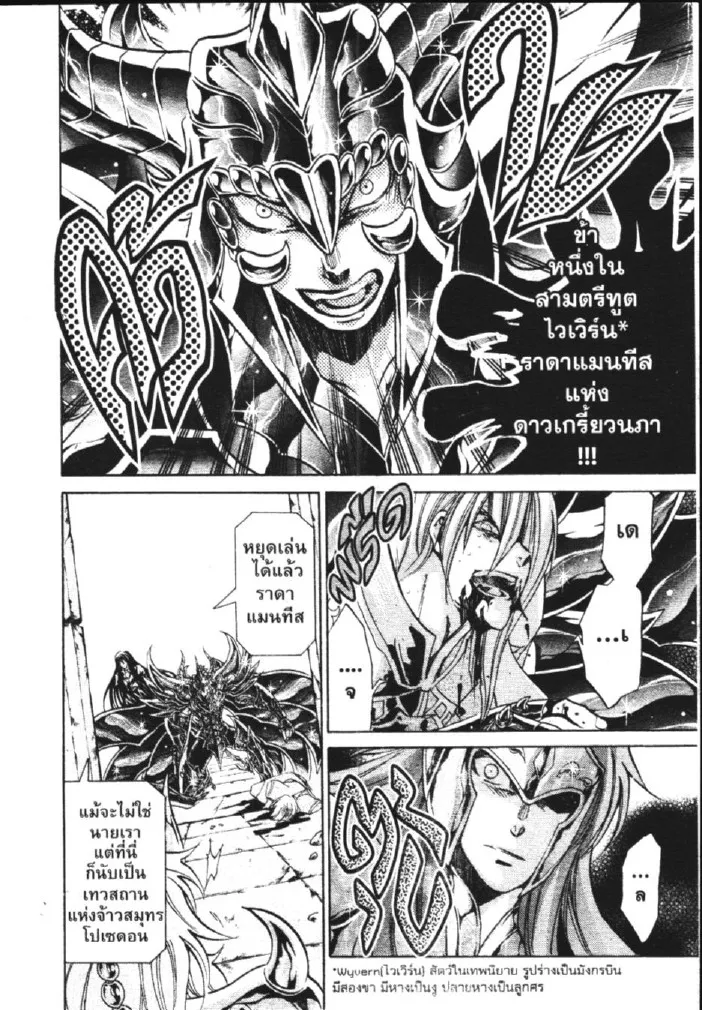 Saint Seiya: The Lost Canvas – Meiou Shinwa - หน้า 10