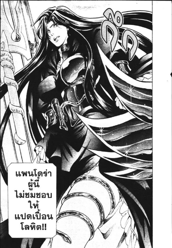 Saint Seiya: The Lost Canvas – Meiou Shinwa - หน้า 11