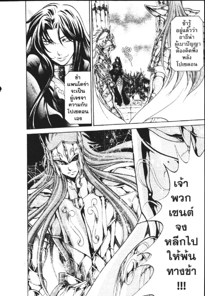 Saint Seiya: The Lost Canvas – Meiou Shinwa - หน้า 12