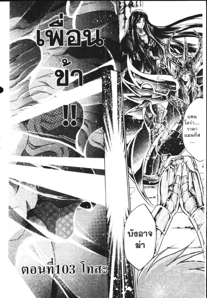 Saint Seiya: The Lost Canvas – Meiou Shinwa - หน้า 14