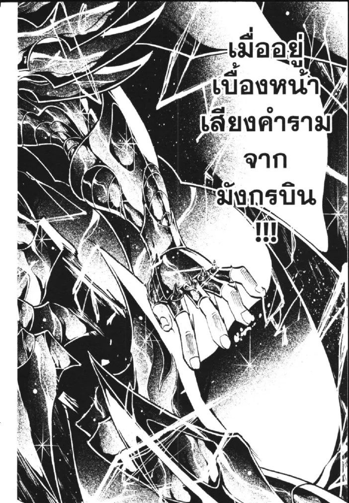 Saint Seiya: The Lost Canvas – Meiou Shinwa - หน้า 18