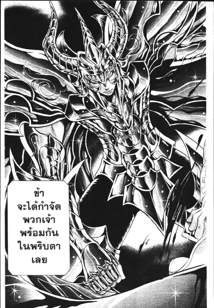 Saint Seiya: The Lost Canvas – Meiou Shinwa - หน้า 9