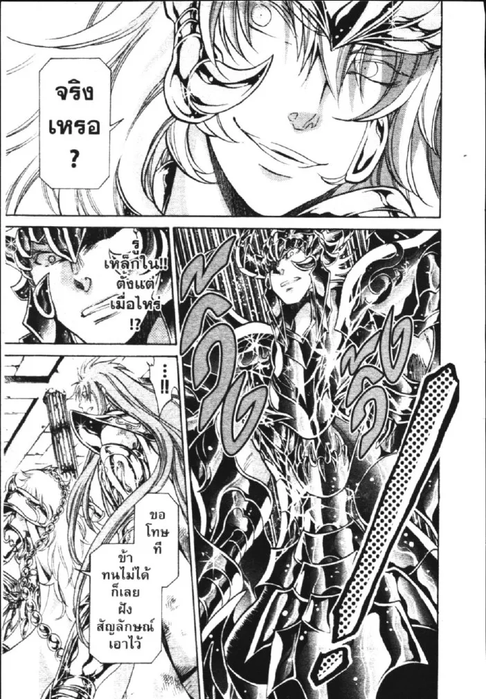 Saint Seiya: The Lost Canvas – Meiou Shinwa - หน้า 1