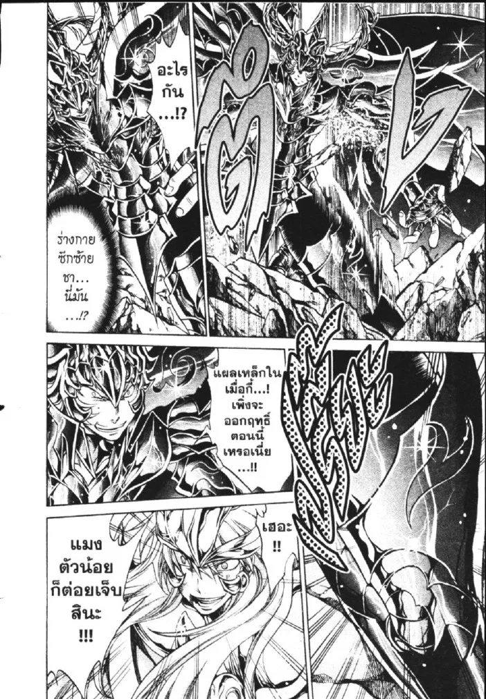 Saint Seiya: The Lost Canvas – Meiou Shinwa - หน้า 18