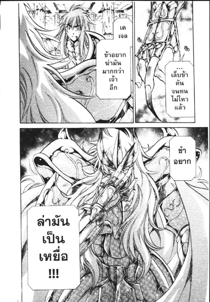 Saint Seiya: The Lost Canvas – Meiou Shinwa - หน้า 2