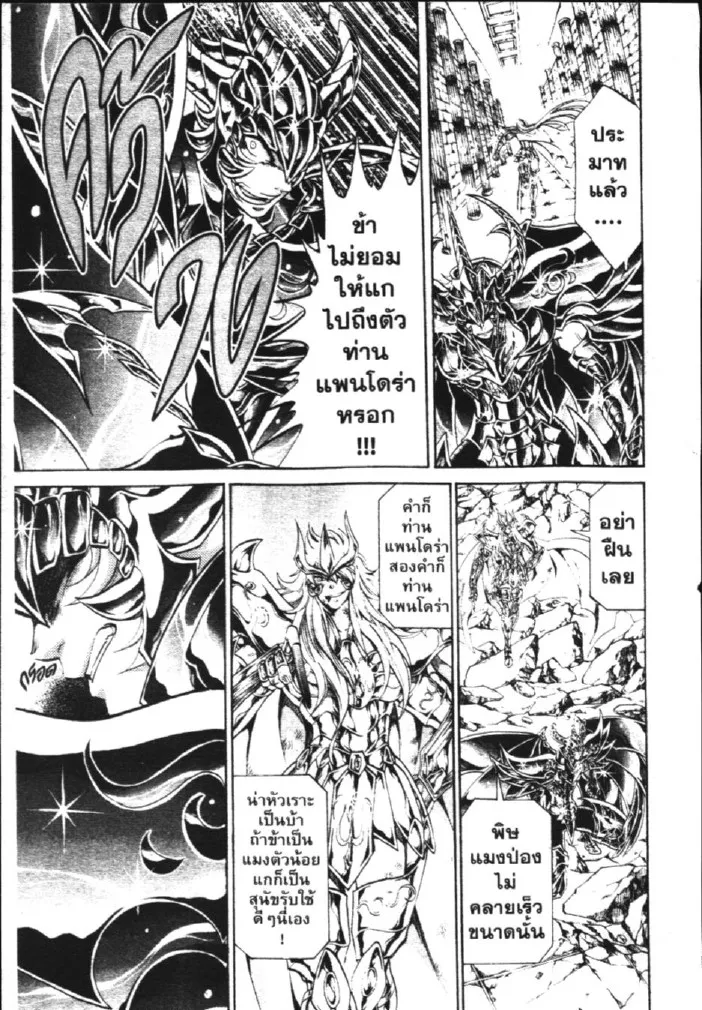 Saint Seiya: The Lost Canvas – Meiou Shinwa - หน้า 21