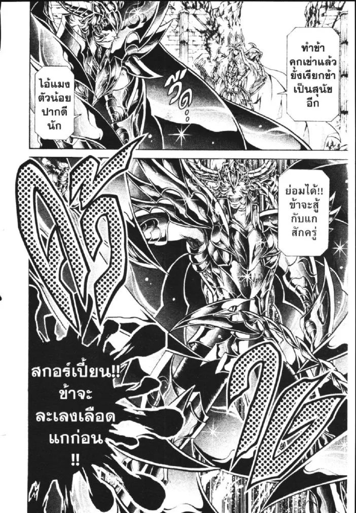 Saint Seiya: The Lost Canvas – Meiou Shinwa - หน้า 22