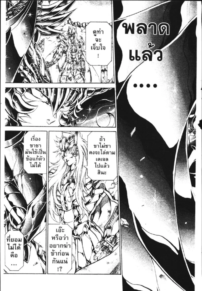 Saint Seiya: The Lost Canvas – Meiou Shinwa - หน้า 25