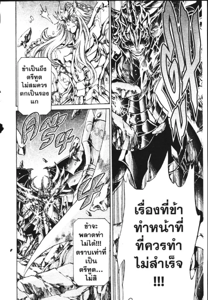 Saint Seiya: The Lost Canvas – Meiou Shinwa - หน้า 26